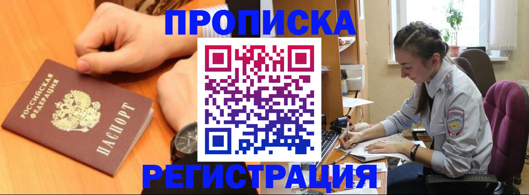 прописка для военкомата в Воркуте