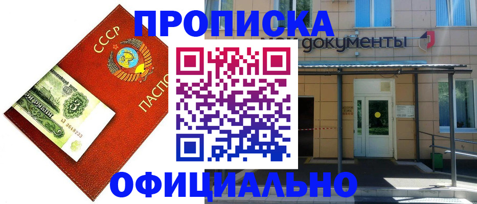 прописка для школы в Воркуте